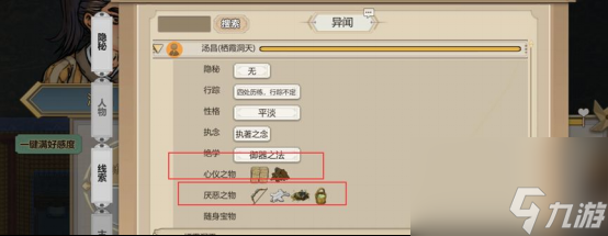 《了不起的修仙模拟器》九劫神修攻略