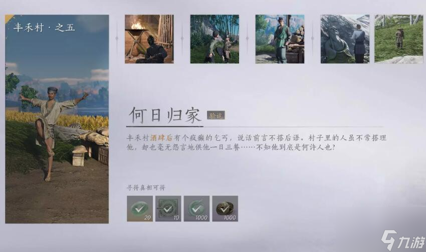 燕云十六声何日归家任务怎么做