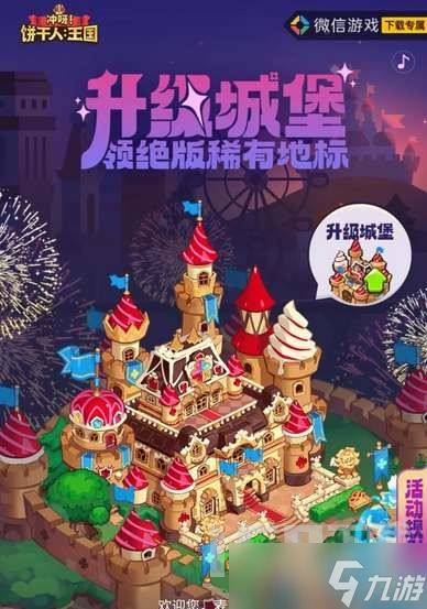 冲呀饼干人王国兑换码都有什么 冲呀饼干人王国兑换码推荐