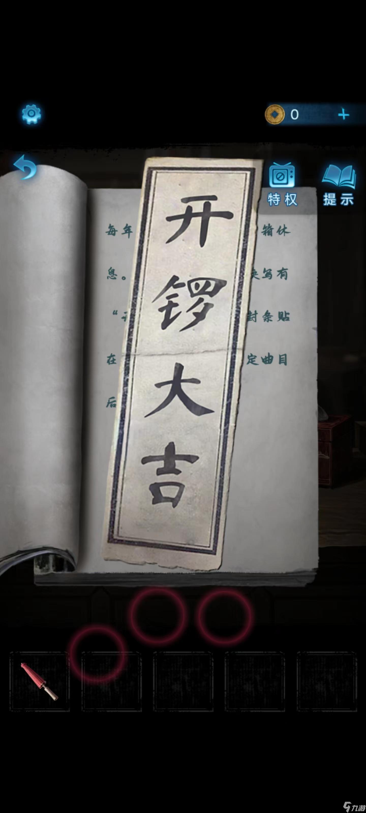 纸嫁衣5第一章图文攻略（纸嫁衣5第一章怎么过）