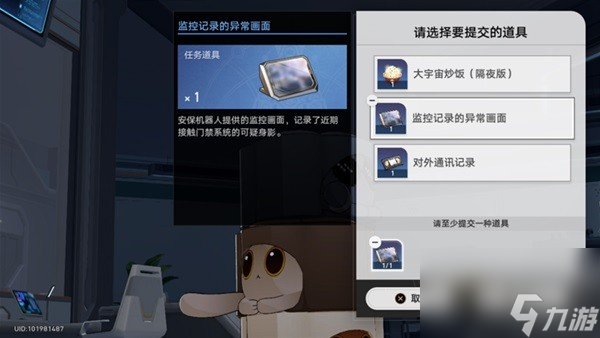 《崩坏星穹铁道》异宠拾遗神探佩佩间章集攻略 异宠拾遗怎么做