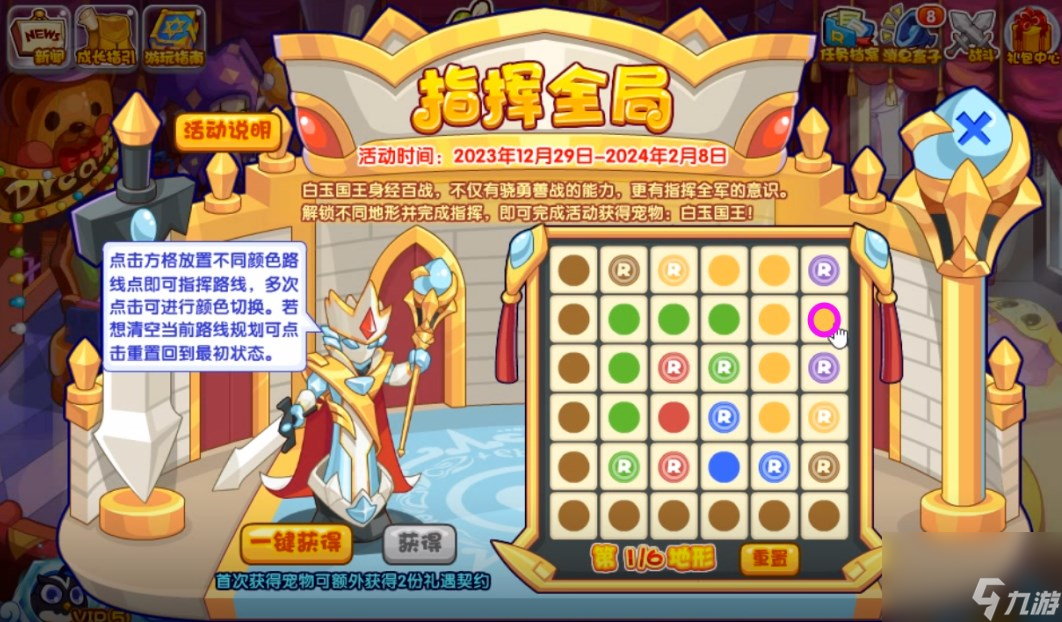《洛克王国》指挥全局活动的预览和指南