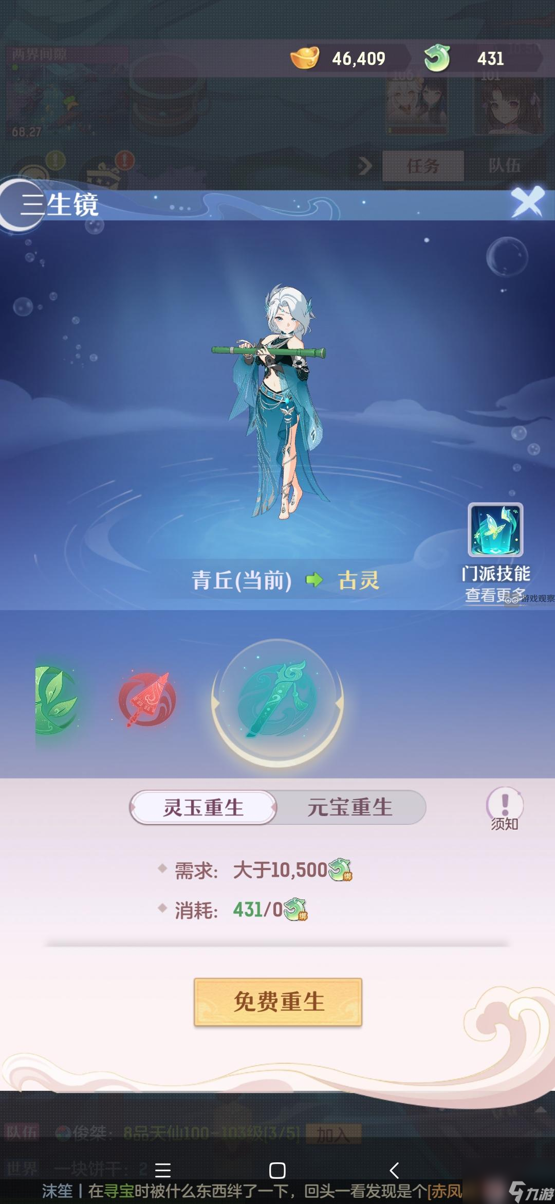 长安幻想手游古灵免费转生方法攻略