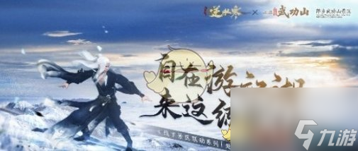 逆水寒手游武功山联动哪个时候开始-武功山联动开始时间分享「已分享」