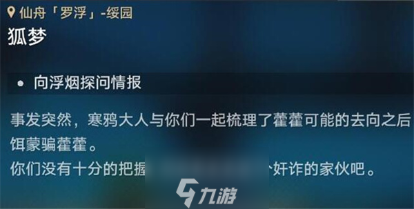 崩壞星穹鐵道狐夢攻略