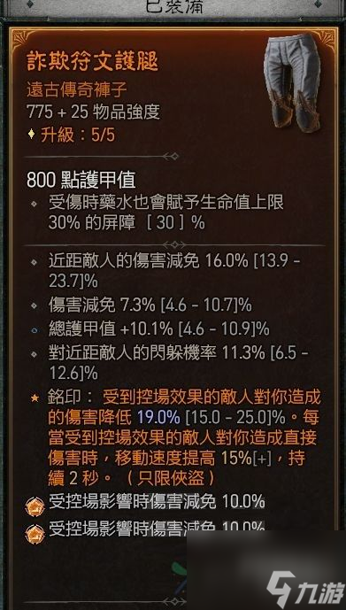 《暗黑破坏神4》分身战斗游侠BD玩法攻略