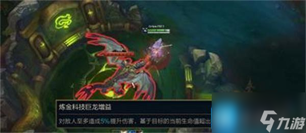 lol煉金龍魂什么效果-煉金龍魂效果一覽