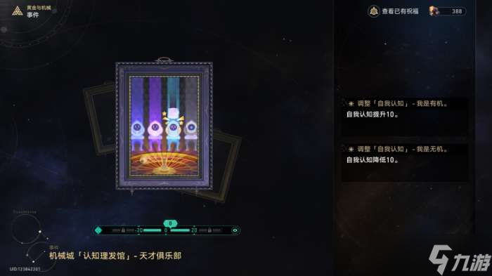崩坏星穹铁道黄金与机械事件效果是什么 崩坏星穹铁道黄金与机械事件效果大全