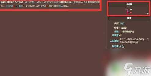 泰拉瑞亚怎么拿丘比特箭 泰拉瑞亚丘比特之箭获得攻略