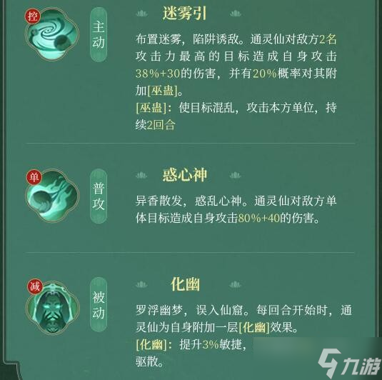 《浮生忆玲珑》通灵仙资料介绍