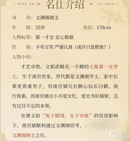 浮生忆玲珑南宫婧怎么样-南宫婧资料介绍