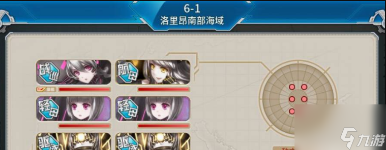 战舰少女r6-1怎么通关 战舰少女r6-1通关思路介绍