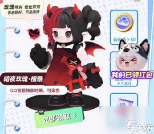 元梦之星黑红装扮介绍