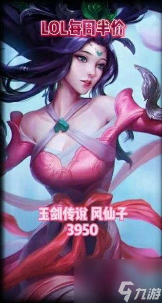 lol2024每周半價(jià)皮膚提前看一覽