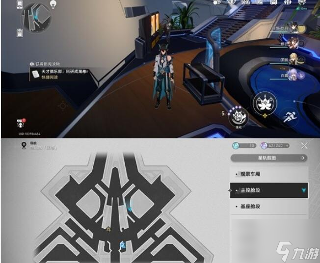 崩坏星穹铁道禁闭舱段书籍位置