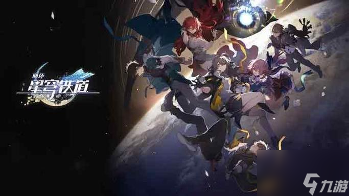 崩坏星穹铁道1.6版本新增成就有什么-1.6版本新增成就分享「每日一条」