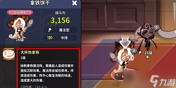 《冲呀饼干人王国》魔法类型饼干推荐
