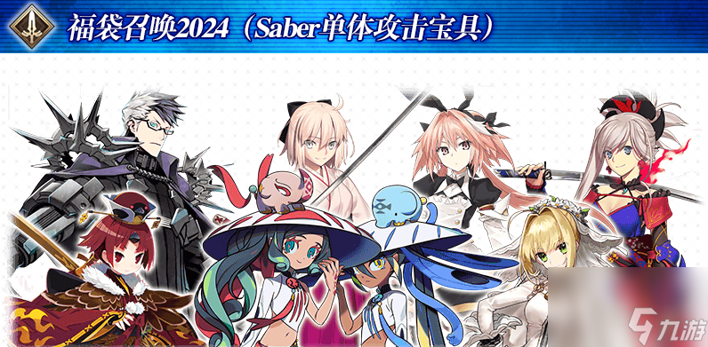fgo国服24年新年福袋性价比最低卡池是哪几个