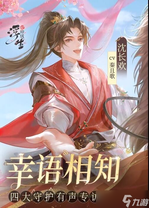 浮生忆玲珑沈长欢介绍