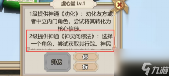 《了不起的修仙模拟器》九劫神修攻略