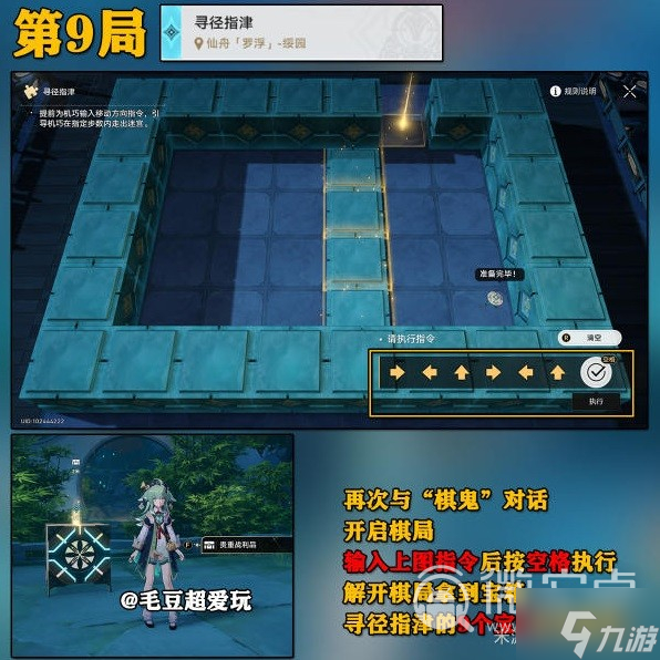 《崩壞星穹鐵道》尋徑指津全關卡技巧
