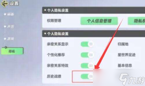 元梦之星怎么隐藏战绩