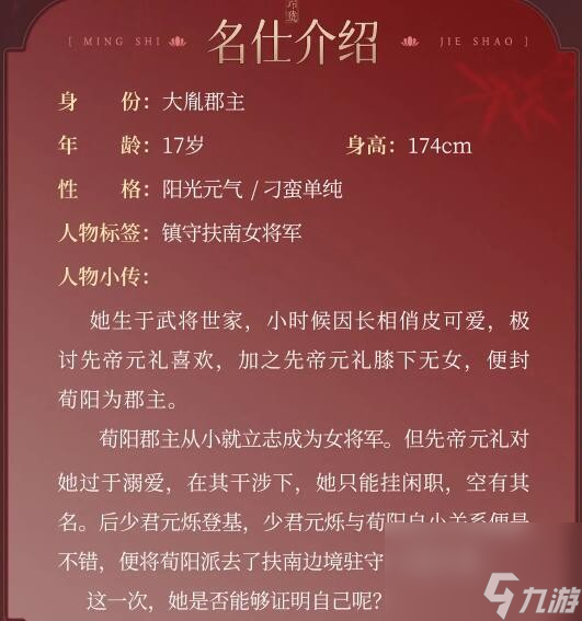 《浮生忆玲珑》荀阳郡主资料介绍