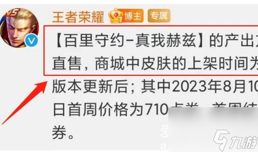 王者荣耀百里守约真我赫兹皮肤是限定吗-百里守约真我赫兹皮肤是限定