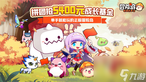 教你不花1分钱，轻松变强畅玩《冒险岛：联盟的意志》