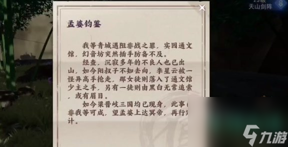 《不良人3》玄冥隱秘任務攻略