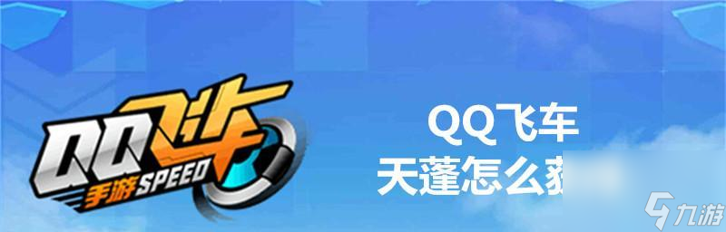 QQ飞车美好暗号之最新一览