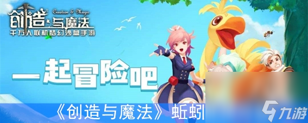 《创造与魔法》蚯蚓效果解析