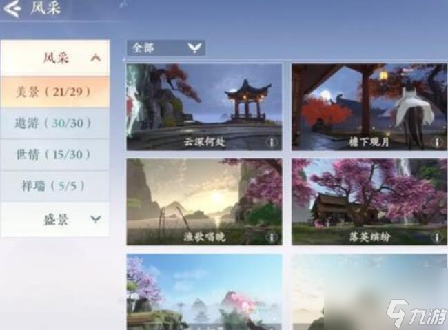 浮生忆玲珑攻略大全
