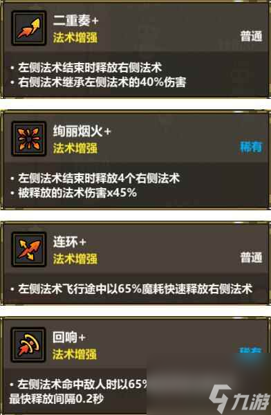 单机攻略《魔法工艺》新版本新法术用法
