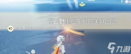 《光遇》12月29日每日任务攻略