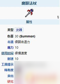 泰拉瑞亚魔焰眼怎么样 《泰拉瑞亚》魔眼法杖强度如何评价