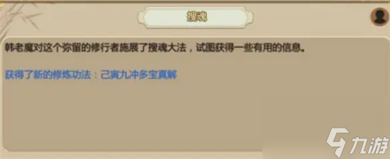 《了不起的修仙模拟器》搜魂怎么用 搜魂获取方式