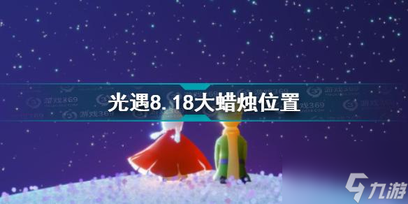 光遇夏之日兑换图？光遇内容介绍