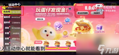 《蛋仔派对》领一亿现金活动玩法攻略详解