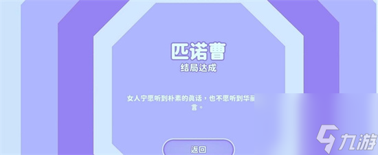 《完蛋我被美女包围了》坏结局有哪些 坏结局介绍