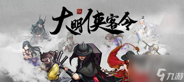《大明侠客令》武当培养攻略（推荐装备、心法配置，打造最强武当侠客）