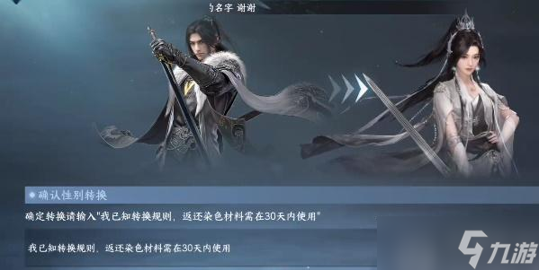 逆水寒手游怎么改性别