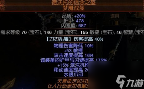 流放之路3.2野蛮人酋长女神剑超载火刀刃乱舞BD分享