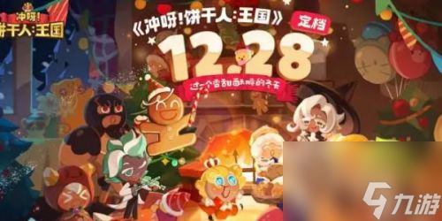 《冲呀饼干人王国》配料作用及用法一览