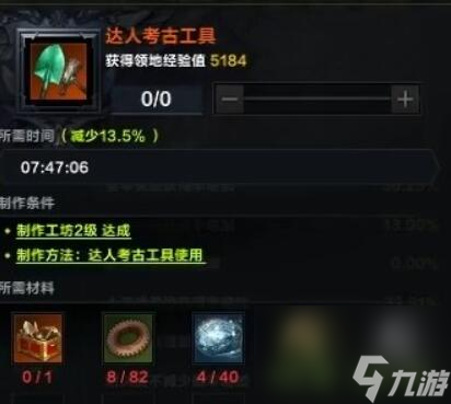 命运方舟考古工具怎么制作
