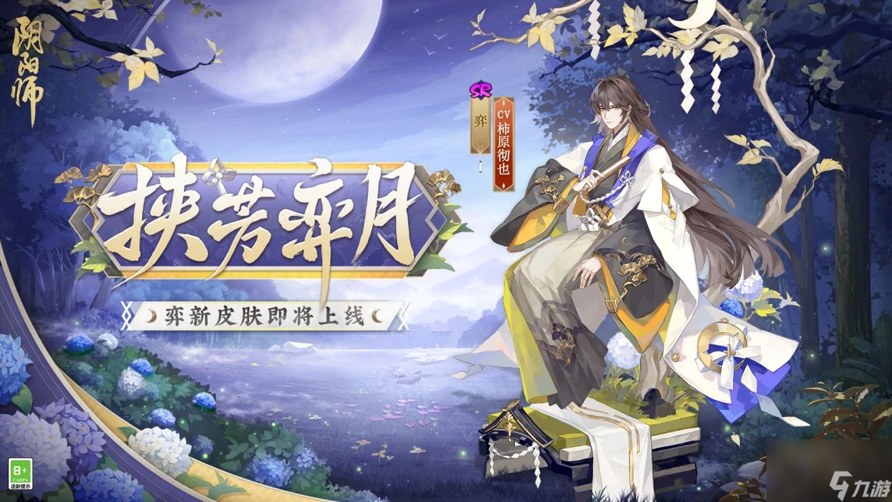 阴阳师SSR玉取召唤活动介绍
