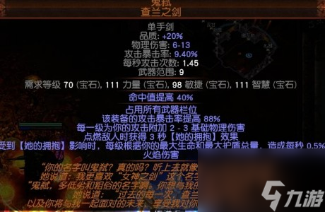 流放之路3.2野蛮人酋长女神剑超载火刀刃乱舞BD分享