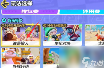 元梦之星狼人杀怎么上房顶
