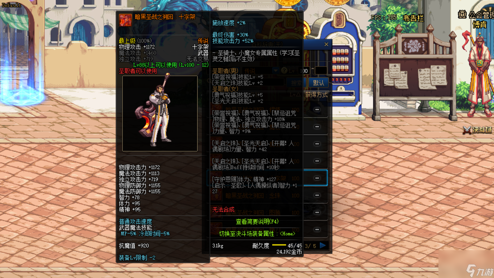 DNF100级传说装备属性效果一览（100级什么传说装备值得肝）
