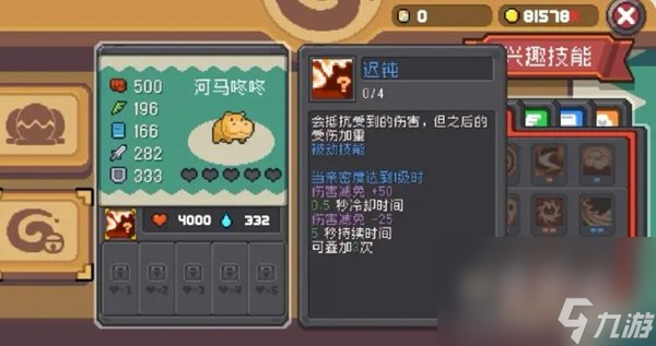《元气骑士前传》河马类宠物喜爱食物介绍
